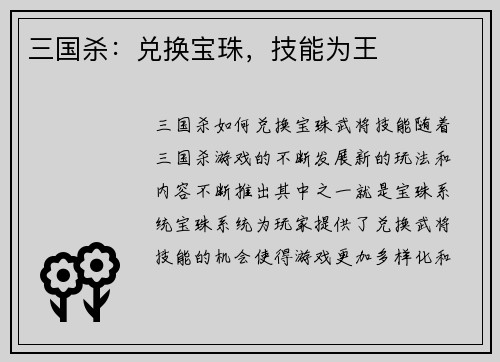 三国杀：兑换宝珠，技能为王